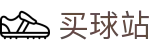 买球站(中国站) - 世界杯赛果竞猜、比赛结果与数据统计